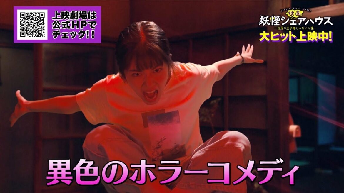 【ハマる人続出！】話題の「映画 妖怪シェアハウス」って！？　今すぐチェック！