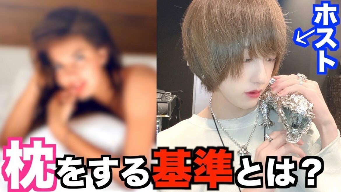 ホストが枕する基準とは??売れっ子ホスト達が枕営業について本音で答えます!!! ホストが枕する基準とは??売れっ子ホスト達が枕営業について本音で答えます!!!