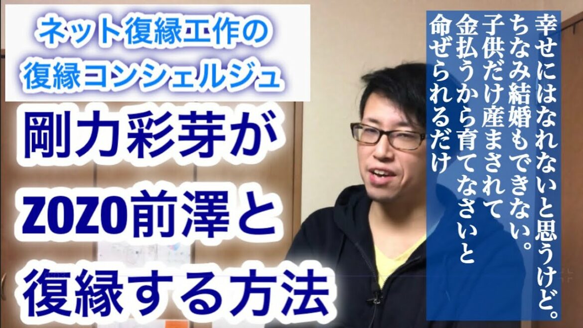 剛力彩芽がZOZO前澤と復縁するには？復縁して剛力彩芽は幸せになれる？