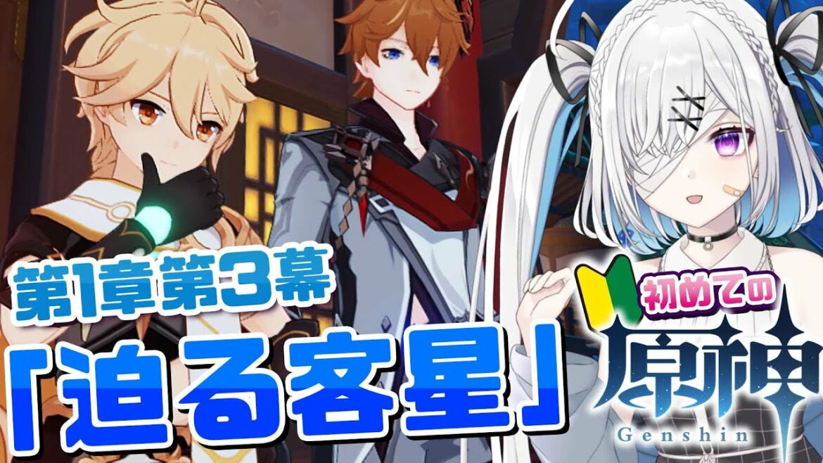 【#原神】7🔰 タルタリヤさんとラブラブしたい！魔神任務！迫る客星！【#GenshinImpact】【#Vtuber】