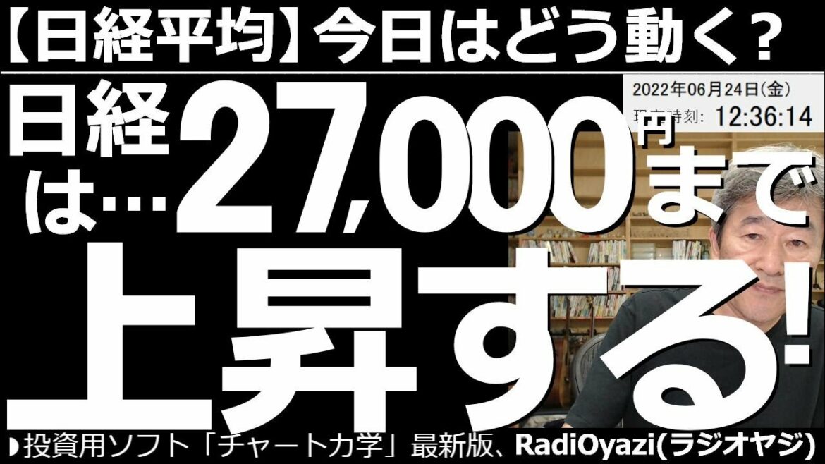 【日経平均－今日はどう動く？】日経平均は27,000まで上昇する！　昨日のアメリカ市場は上昇し、時間外取引の米指数先物も上昇している。これを受け日経平均も堅調に推移。とりあえず27,000円が視野に。