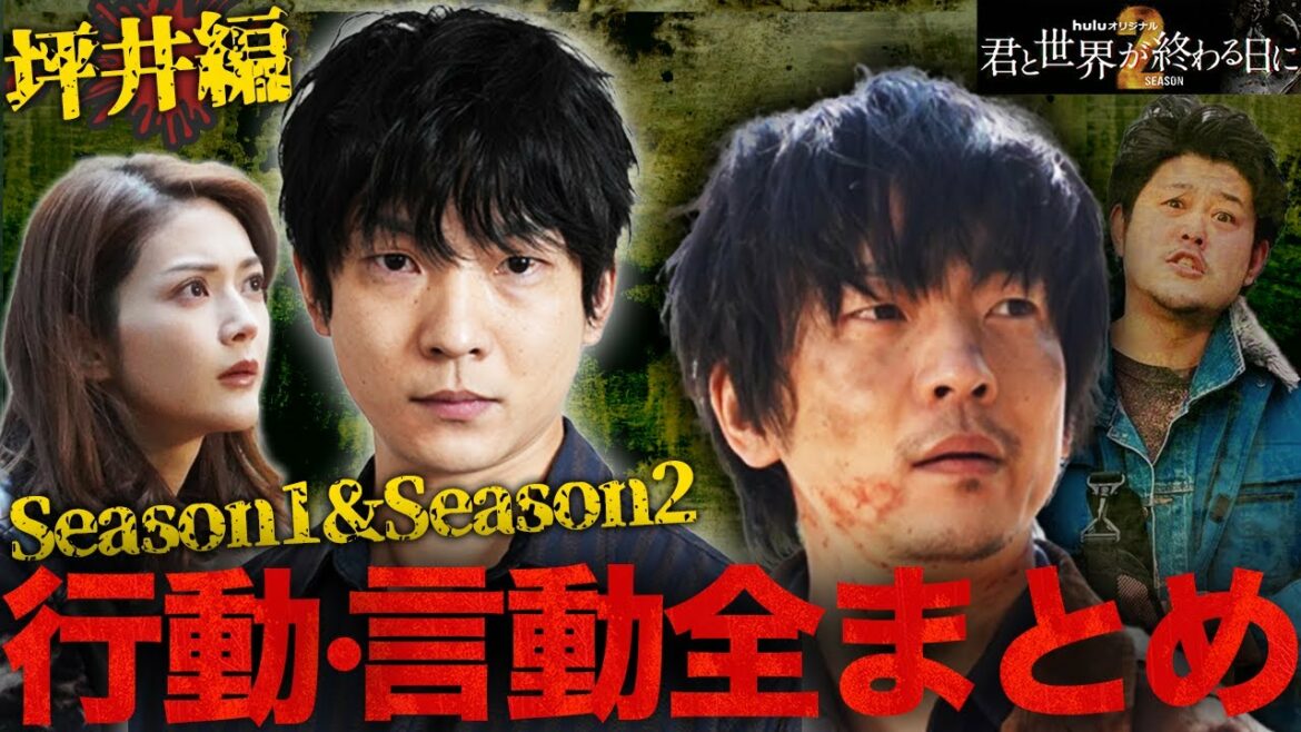 【君と世界が終わる日に】坪井の全シーンまとめ!坪井の "あのシーン”忘れてないですか?【考察】【きみセカ】 【君と世界が終わる日に】坪井の全シーンまとめ!坪井の "あのシーン”忘れてないですか?【考察】【きみセカ】