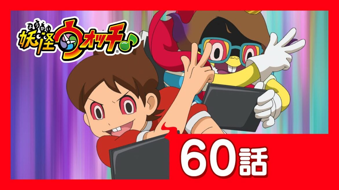 「妖怪ウォッチ♪」第60話「プログラミングをハッキング!」ほか 「妖怪ウォッチ♪」第60話「プログラミングをハッキング!」ほか