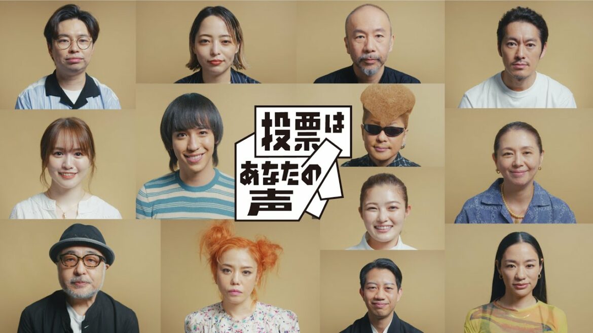 投票はあなたの声2022 Culture フル 綾小路 翔 井上咲楽 Awich 小泉今日子 Chara 塚本晋也 中村壱太郎 浜野謙太 般若 松尾スズキ ゆうこす Licaxxx ryuchell