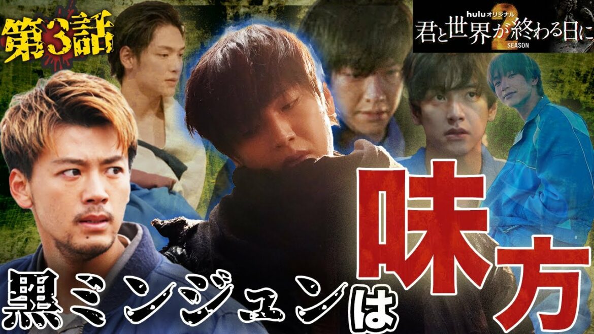 【君と世界が終わる日に Season2】第3話！桑田の死に際にはこんな"意味"がありました。黒ミンジュンは味方ほぼ確定・・・【考察】【きみセカ】