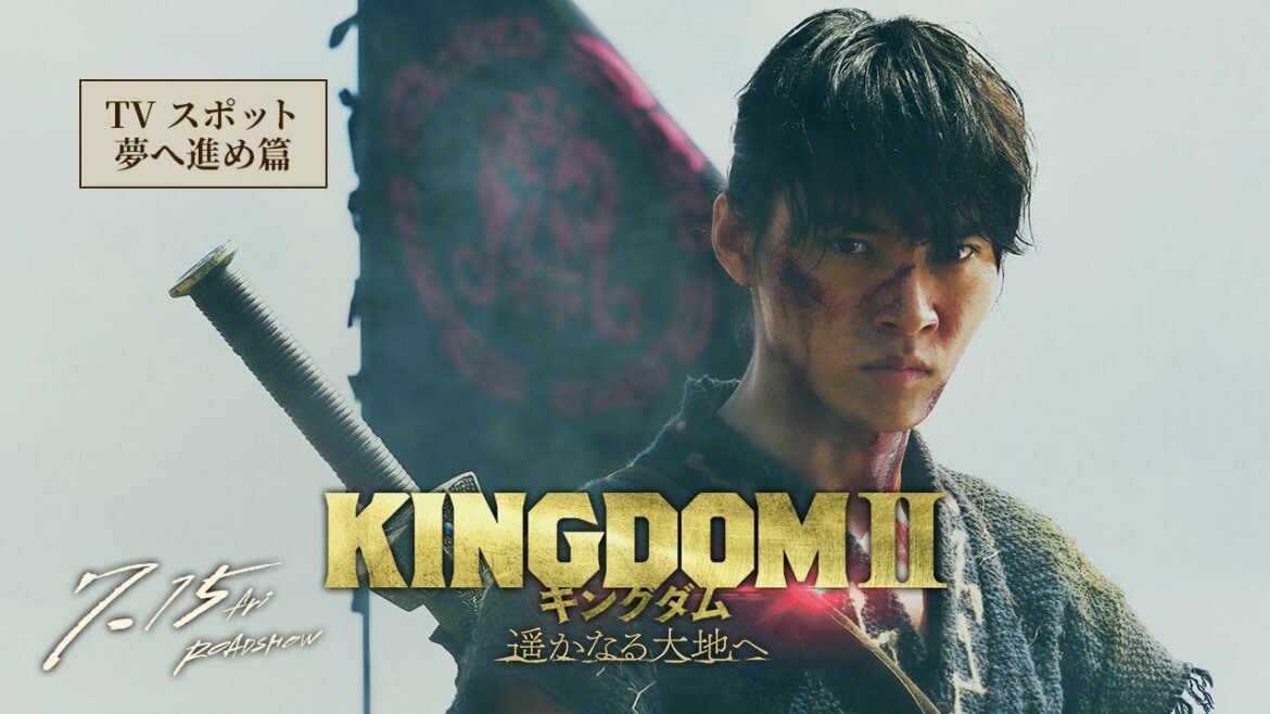 映画『キングダム２ 遥かなる大地へ』TVCM【夢へ進め篇】＜7月15日（金）公開＞