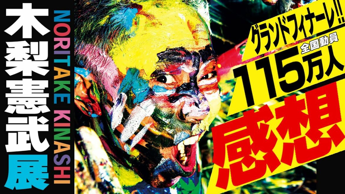 【木梨憲武展】とんねるず➡︎現代アーティスト‼︎注目度No.1個展の感想・解説‼︎【レビュー】