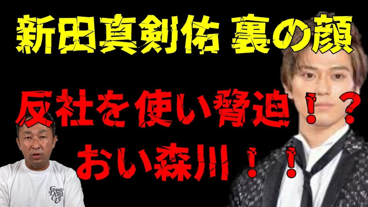 【ガーシー】新田真剣佑 父 千葉真一のバックや反社を使い脅迫? ステマ 脱税【東谷義和】 【ガーシー】新田真剣佑 父 千葉真一のバックや反社を使い脅迫? ステマ 脱税【東谷義和】