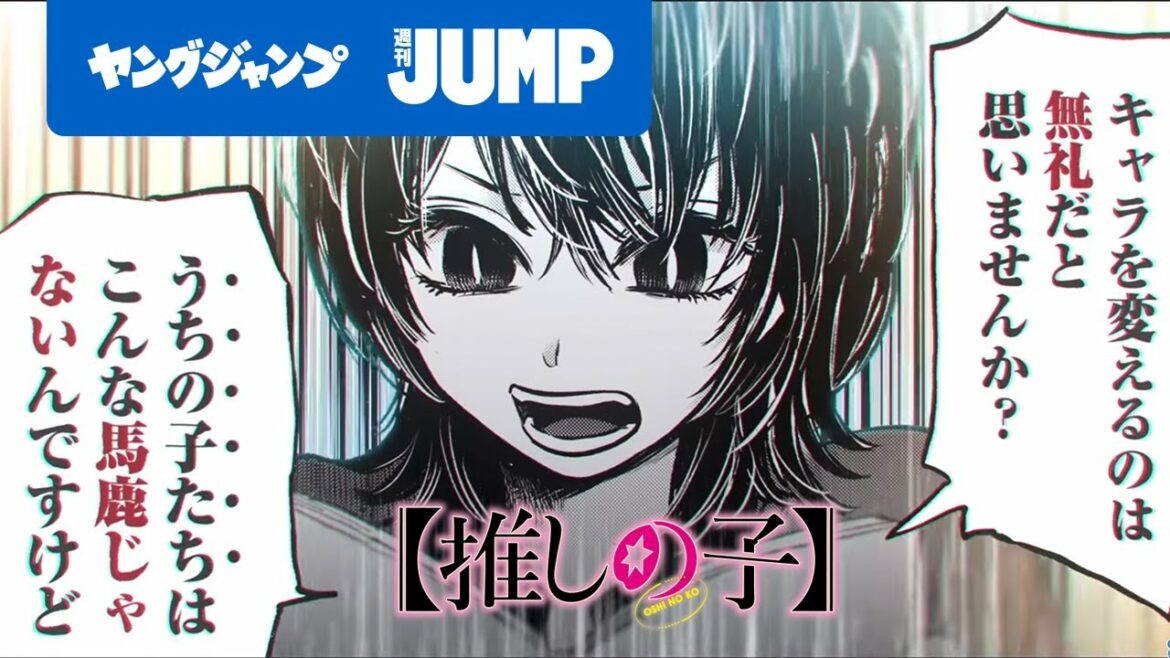 【漫画】『【推しの子】』2.5次元舞台編モーションコミック【ヤングジャンプ連載】