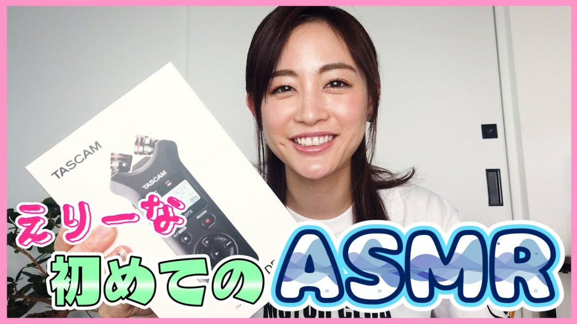 【初！】新井恵理那、念願の”ASMR”に挑戦！