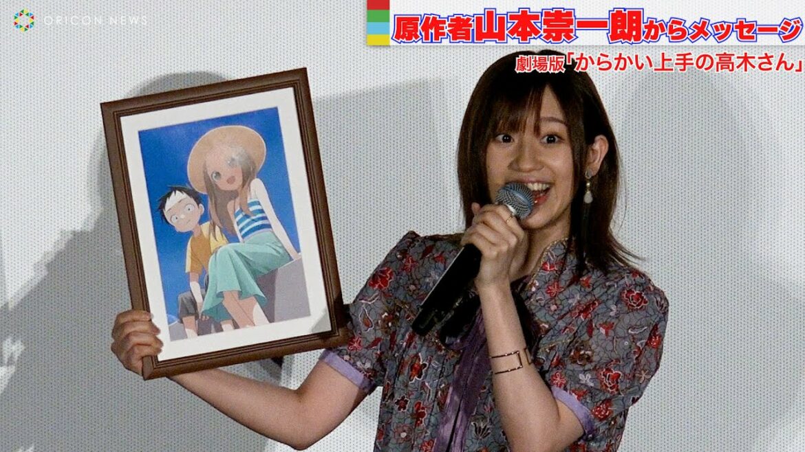 高橋李依、原作者・山本崇一朗からのイラストに大喜び！　劇場版『からかい上手の高木さん』舞台挨拶