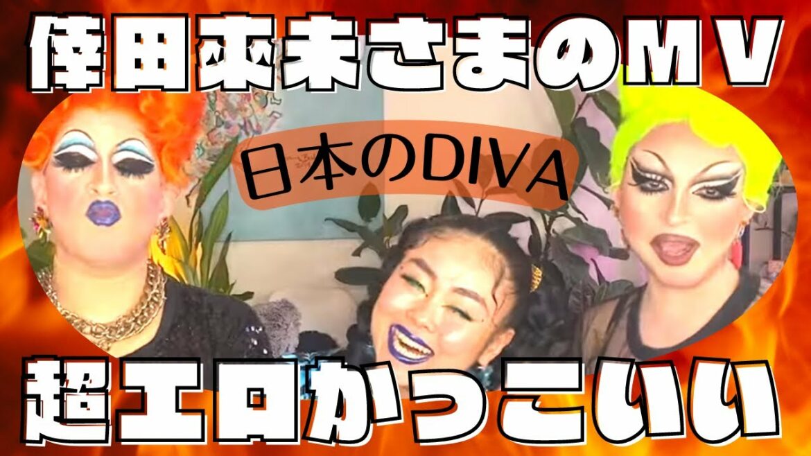倖田來未ちゃん❤️のMV見たらアメリカ人🇺🇸ドラァグも大興奮❣️💋