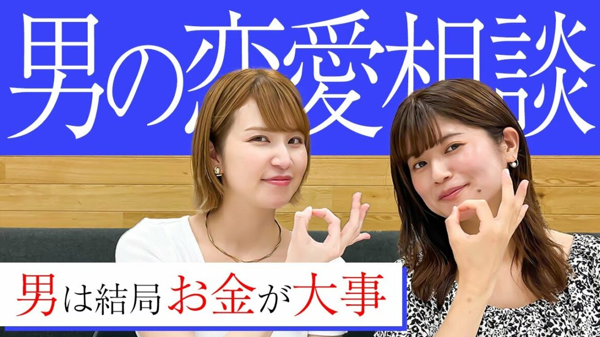 【男の恋愛相談】モテる男になる方法教えます。 【男の恋愛相談】モテる男になる方法教えます。