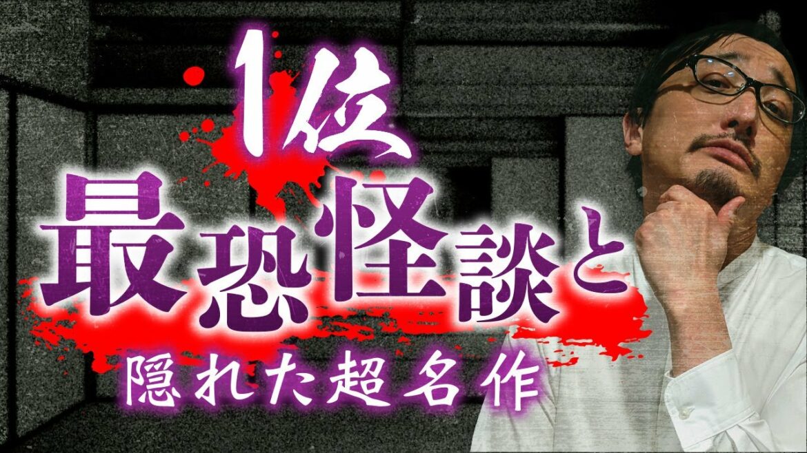 最恐vs最恐！庵野秀明＆樋口真嗣監督に撮ってほしいネット怪談！？／本当に怖い『家族の奇行の真相』とは？／実話怪談に創作はありえない？吉田悠軌先生が放談します！