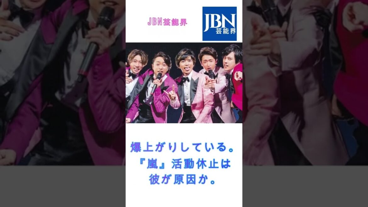 #二宮 和也#嵐#JBN芸能界#shorts