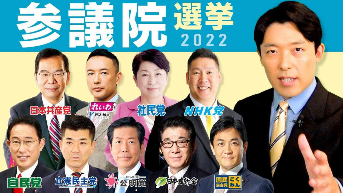 【参議院選挙2022①】日本の運命が決まる参院選を徹底解説！