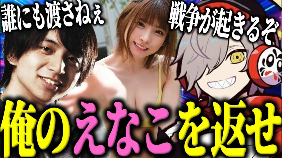 だるまいずごっどのせいで、えなこに怒られることが確定するけんき【だるまいずごっど/切り抜き/けんき/えなこ/Rust】 だるまいずごっどのせいで、えなこに怒られることが確定するけんき【だるまいずごっど/切り抜き/けんき/えなこ/Rust】