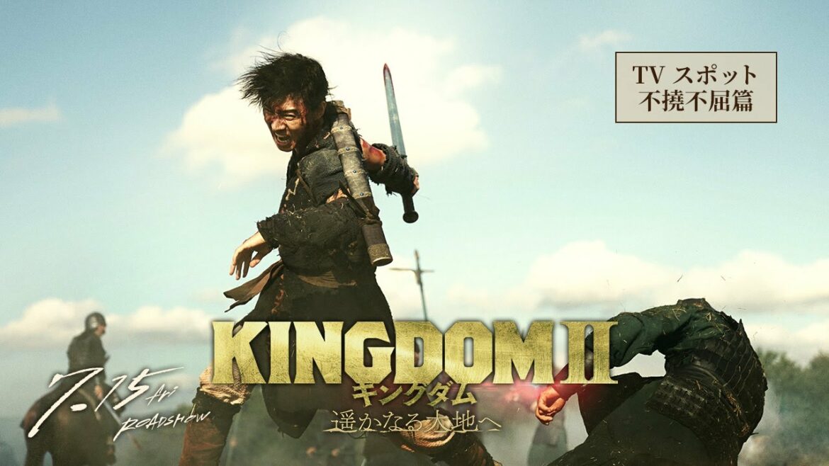 映画『キングダム２ 遥かなる大地へ』TVCM【不撓不屈篇】＜7月15日（金）公開＞