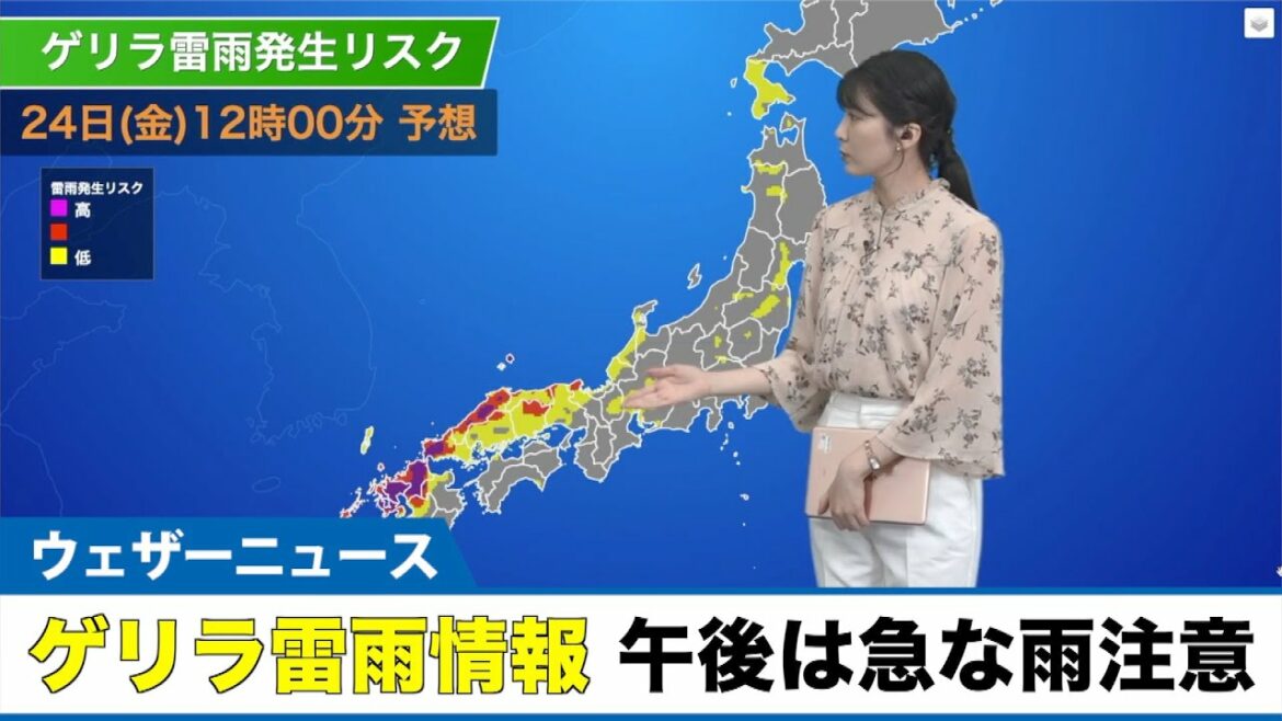 【ゲリラ雷雨情報】西日本の日本海側中心に午後は急な雨注意