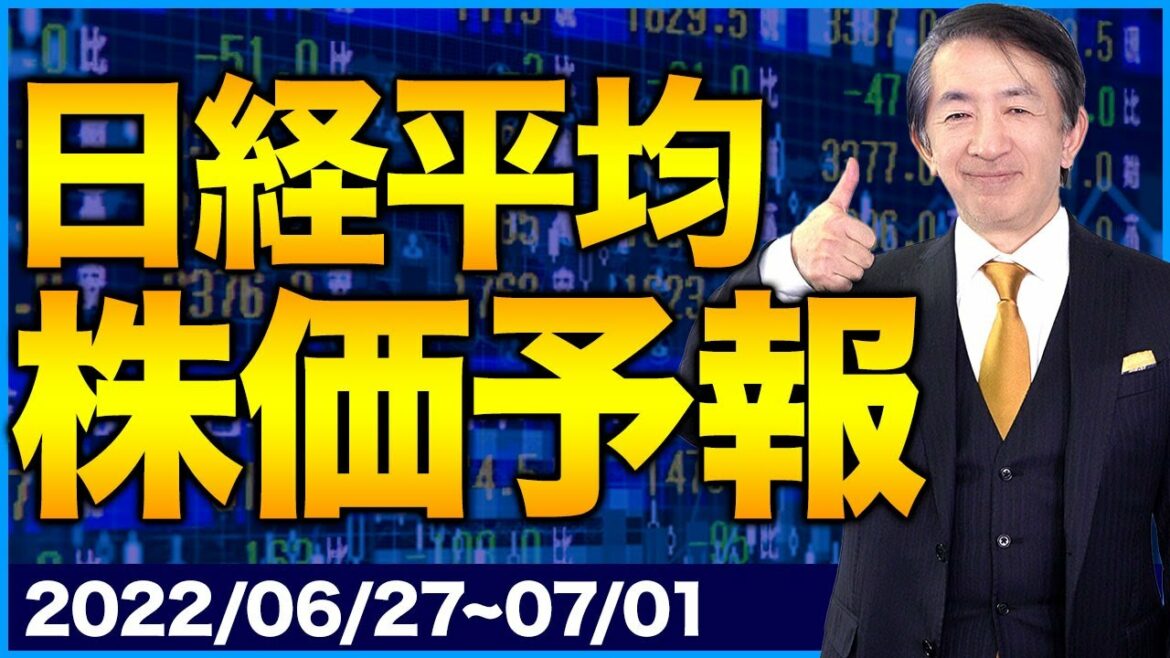 【株価予想】最新の日経平均／参院選、G7！自民党一強か？！読みやすい選挙からリバウンドの動きを掴め！【6/27〜7/01】