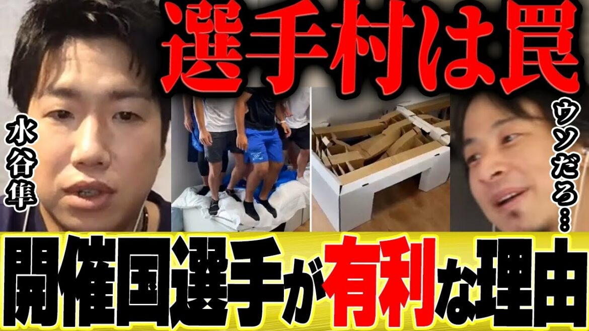【ひろゆき×水谷隼】実はオリンピックの選手村は敢えてあんな状況にしてるんですよね。。【切り抜き ダンボールベッド 破壊 錦織圭 伊藤美誠 混合ダブルス 中国 結婚  しゃべくり サーブ 張本美和 】