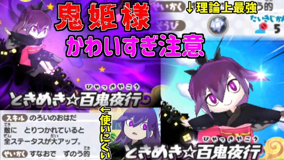 【妖怪ウォッチ3対戦】鬼の姫なら弱いわけないでしょ!あの装備で最凶に⁉【ゆっくり実況】
