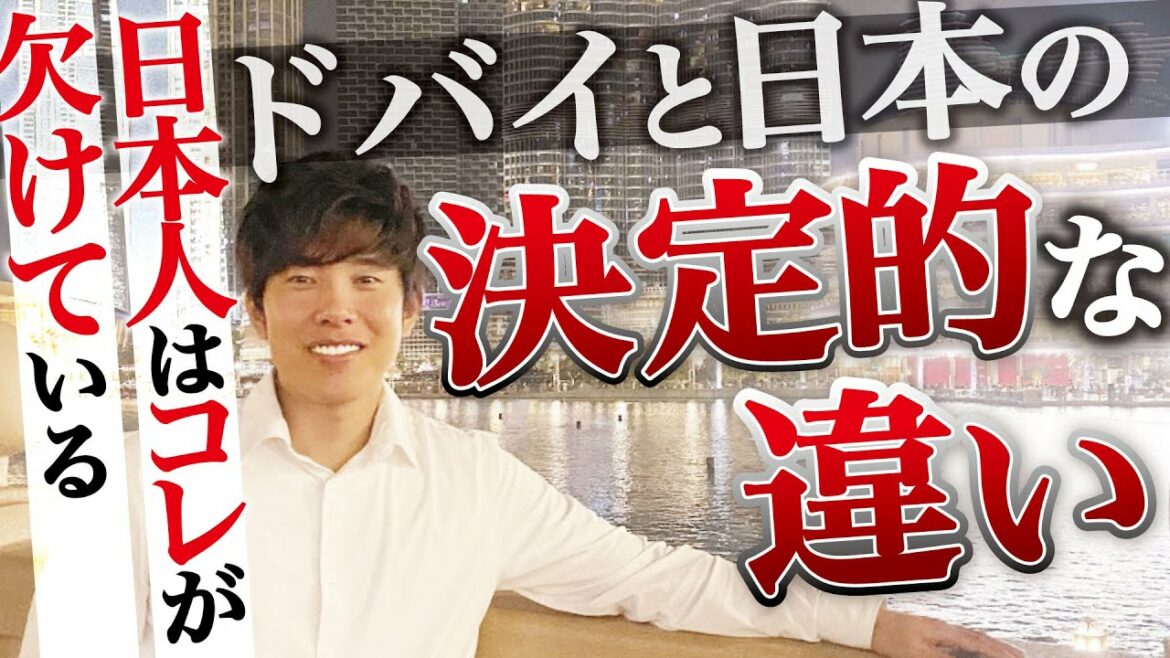 日本人はもっとこうすべき。辻敬太が学んだドバイと日本の決定的な違いとは！？