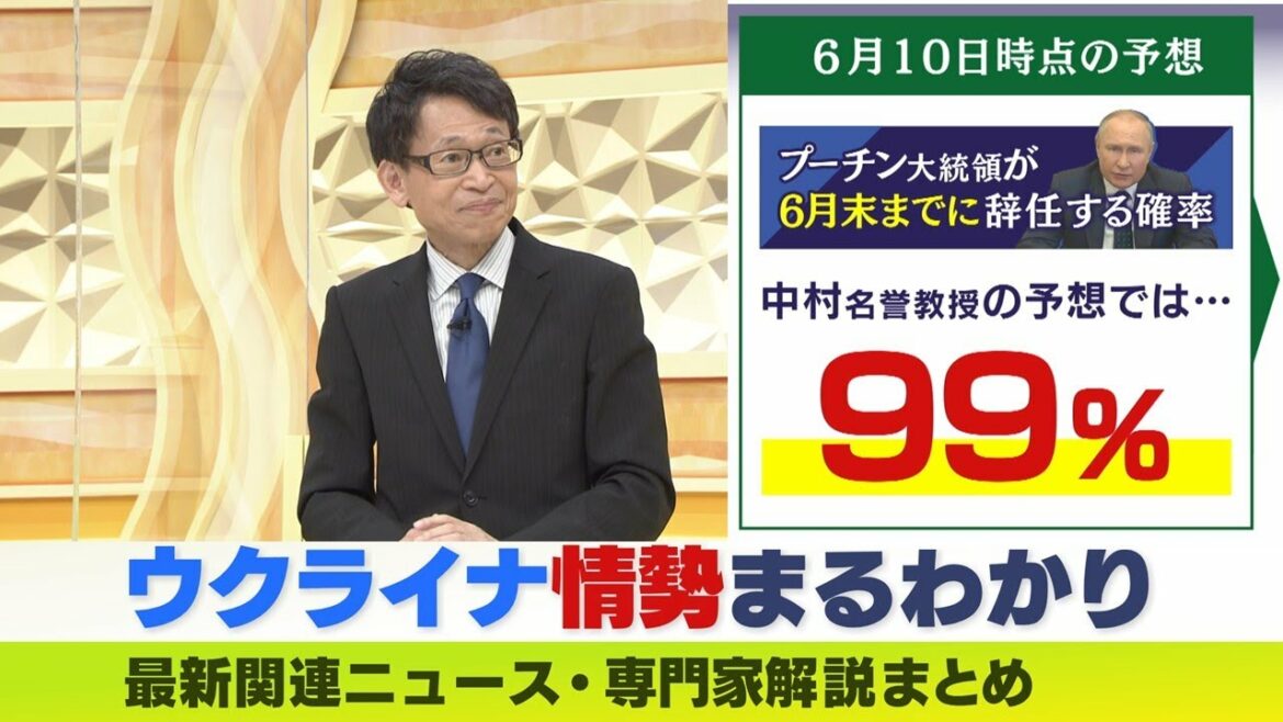 【LIVE】ウクライナ情勢 最新情報 プーチン大統領『辞めたくても辞められない状況』とは？　専門家が解説　ダイジェスト