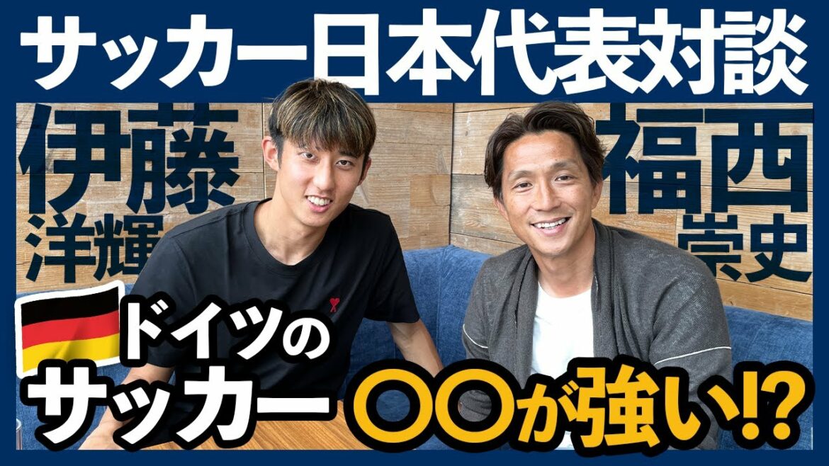 【サッカー日本代表】伊藤洋輝が感じたドイツサッカーの強さとは!? 代表戦デビューの気持ちについても語る！