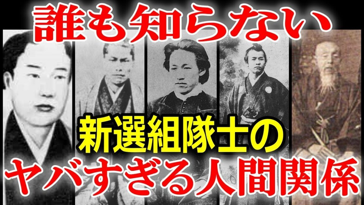 日本史 新撰組の意外な人間関係3選