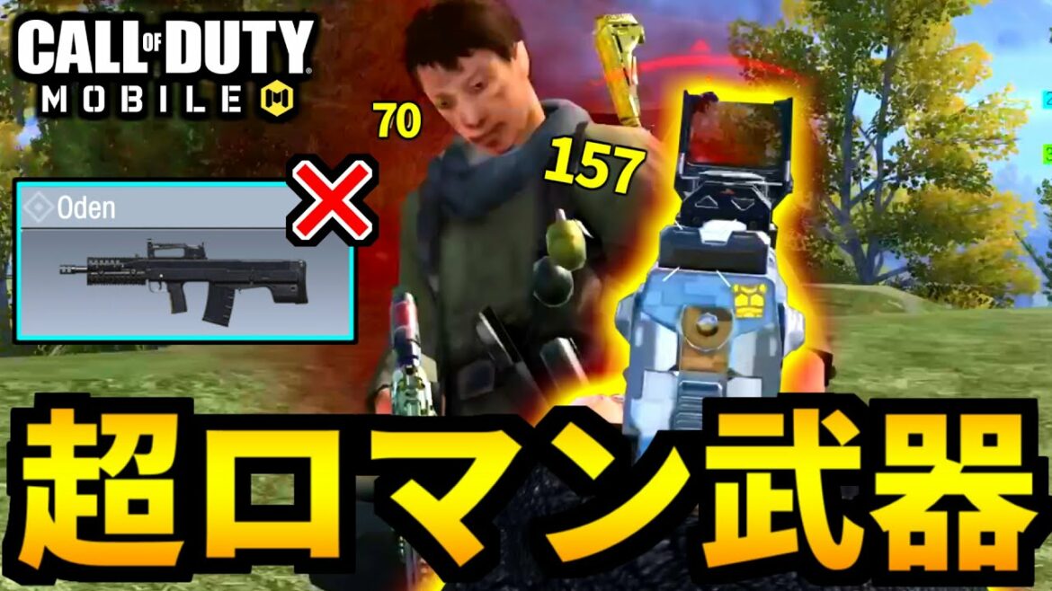 【CoD:MOBILE】超ロマン武器「50GS」Odenを超えた高火力バトロワ【CoDモバイル】