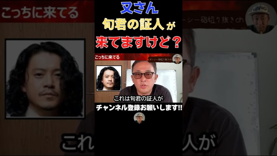 ［綾野剛の流れ弾］小栗旬の闇を握る証人がドバイにやって来た!!暴露動画公開なるか⁉［東谷義和・ガーシー切り抜き・公認］#shorts