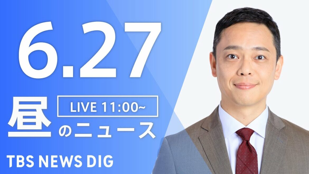 【LIVE】ウクライナ情勢 最新情報など　昼のニュース | TBS NEWS DIG（6月27日）