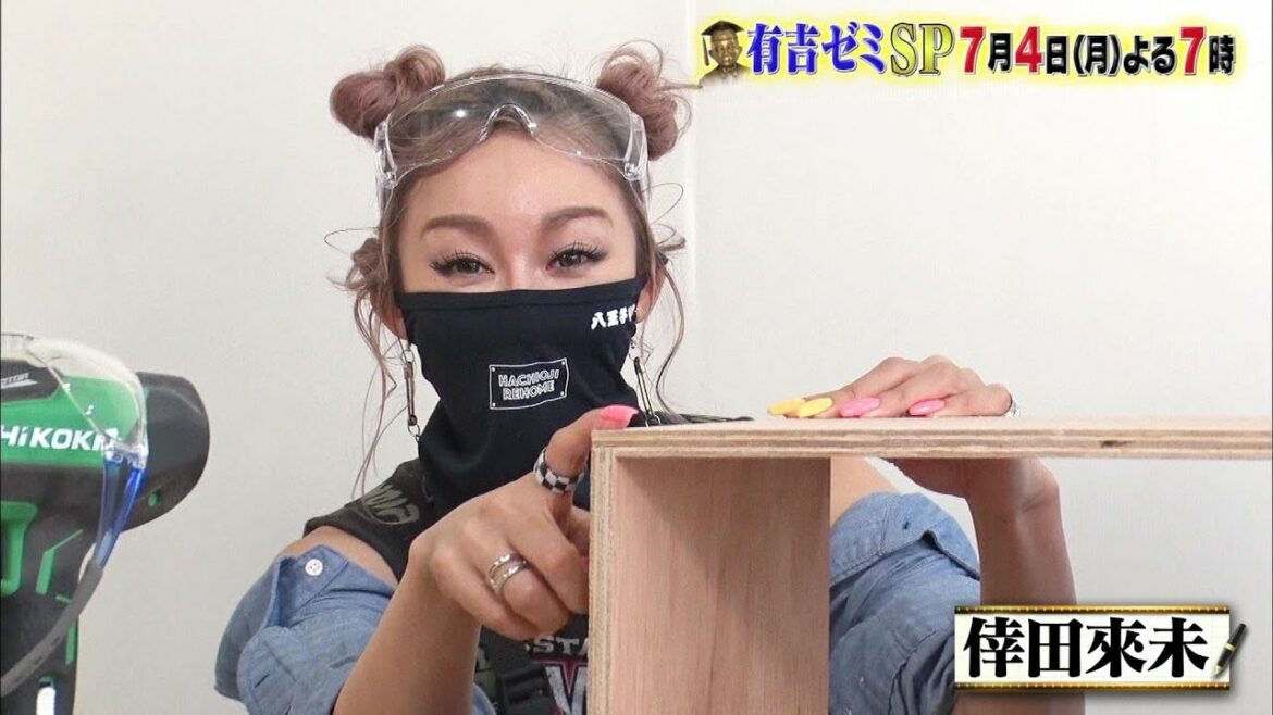 【公式】7月4日月曜よる7時～有吉ゼミ2時間SP▼棟梁ヒロミ&ジェシー八王子リホームSP！倖田來未のため家具作り