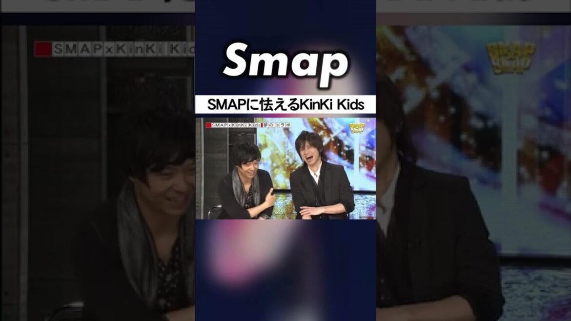 SMAPにぶつかりまくった堂本剛の末路w #中居正広 #SMAP #堂本光一 #堂本剛 #KinKiKids #Shorts