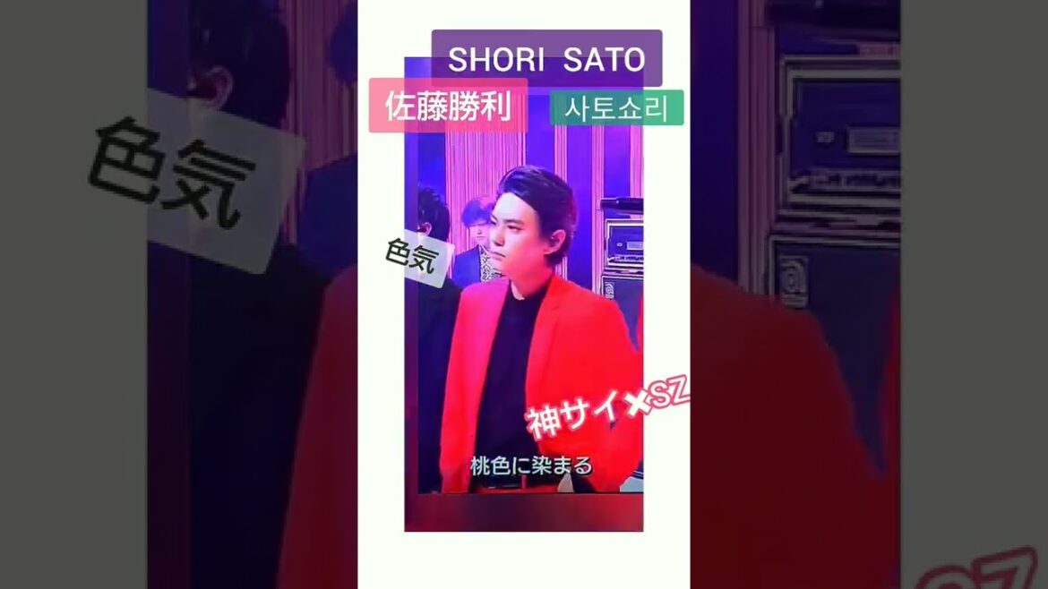 #佐藤勝利　#隠していた色気　#SexyZone 　#セクゾ  #国宝　#shorts