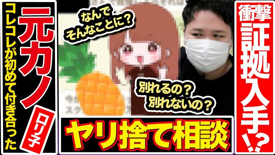 元カノが【コレコレの知人にヤ●捨て被害？】微妙な三者でグループ通話... #コレコレ切り抜き 】