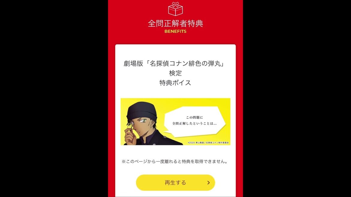 劇場版「名探偵コナン緋色の弾丸」検定特典ボイス 赤井秀一