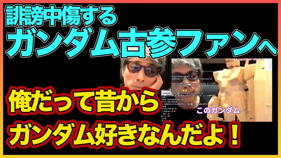 【田村淳】 誹謗中傷するガンダム古参の人へ【機動戦士ガンダム ククルス・ドアンの島】【ガーシーch】【アーシーch】！！  〜切り抜き〜