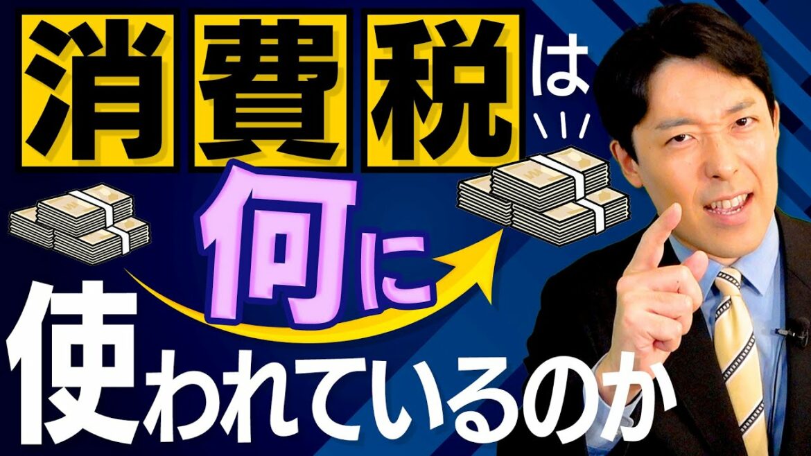 【消費税は何に使われているのか①】消費税は法人税減税分の穴埋めに使われているのか？