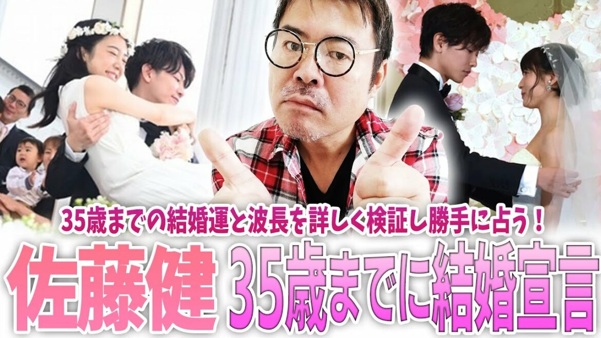 佐藤健35歳まで結婚宣言！35歳までの結婚運の道筋と波長を詳しく検証し勝手に占う！