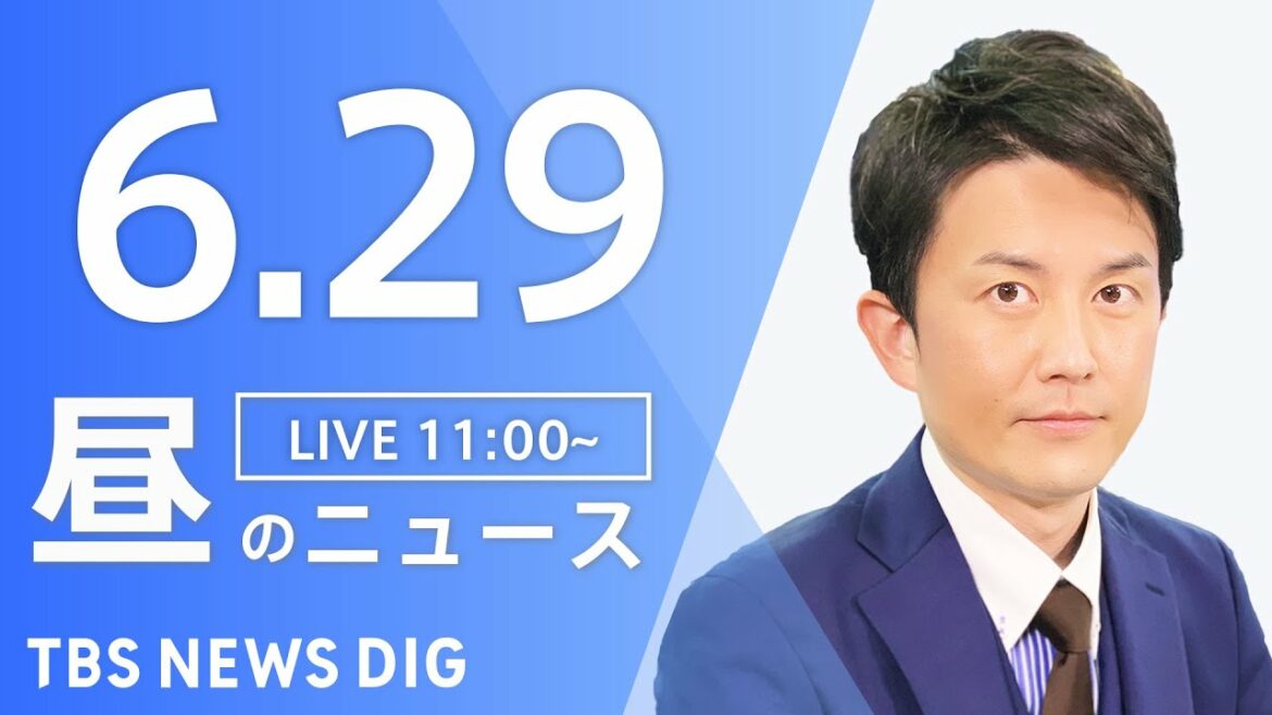 【LIVE】ウクライナ情勢 最新情報など　昼のニュース | TBS NEWS DIG（6月29日）