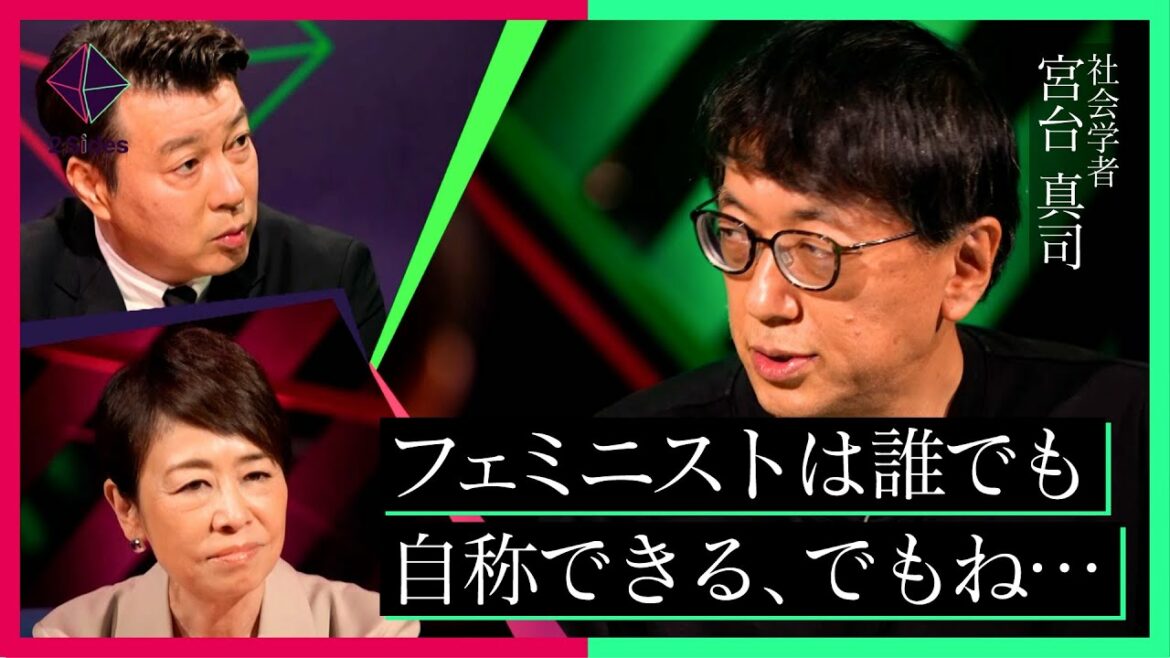 宮台真司「クソフェミ」発言の真意とは!? 安藤優子と語る"フェミニズム”問題【MC 加藤浩次】