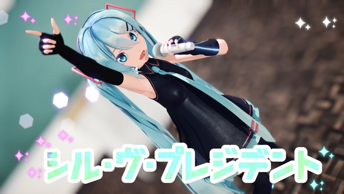 [MMD]シル・ヴ・プレジデントShorts Sour式初音ミク,Sour式鏡音リン,Sour巡音ルカ [PV]