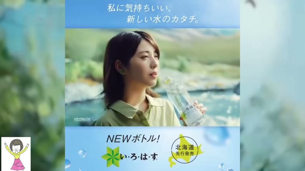 北海道先行限定 CM 「い･ろ･は･す 天然水」 浜辺美波