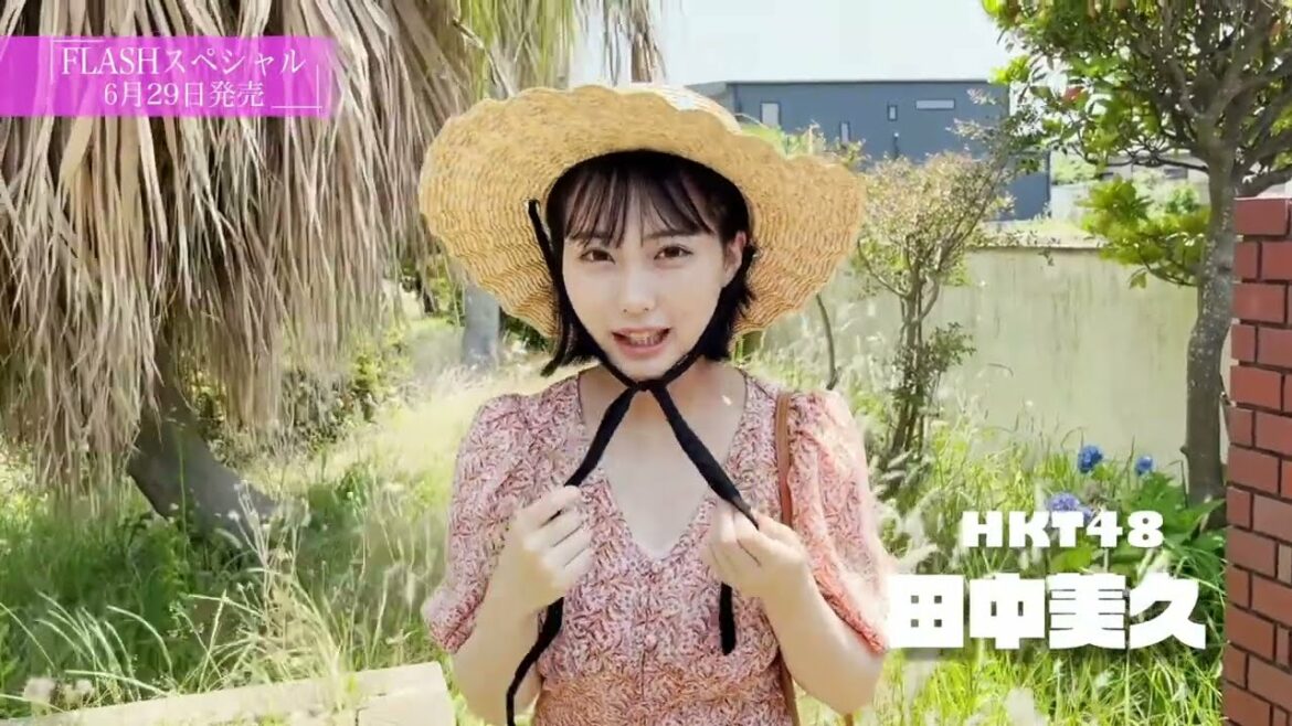 HKT48　田中美久【FLASHスペシャル グラビアBEST 2022年初夏号】