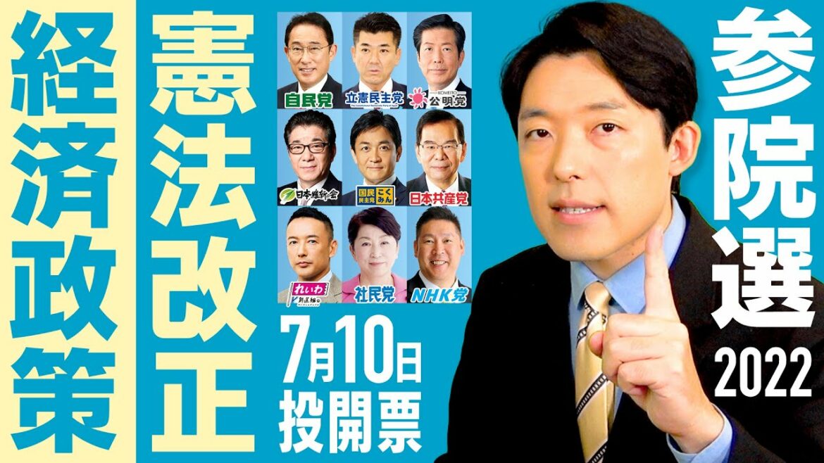 【参議院選挙2022②】争点は経済政策と憲法改正…各党の思惑は？