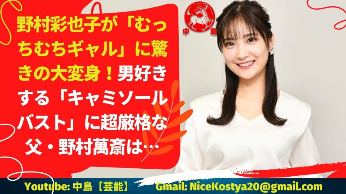 【野村彩也子】番組企画で披露された「ギャル姿」が男性視聴者を騒然とさせた。
