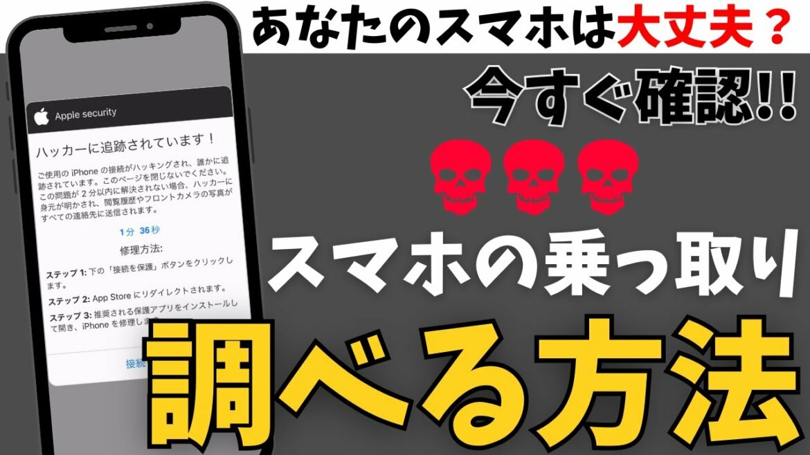 スマホの乗っ取り・ハッキングを今すぐ調べる方法！乗っ取られていた場合の対処法