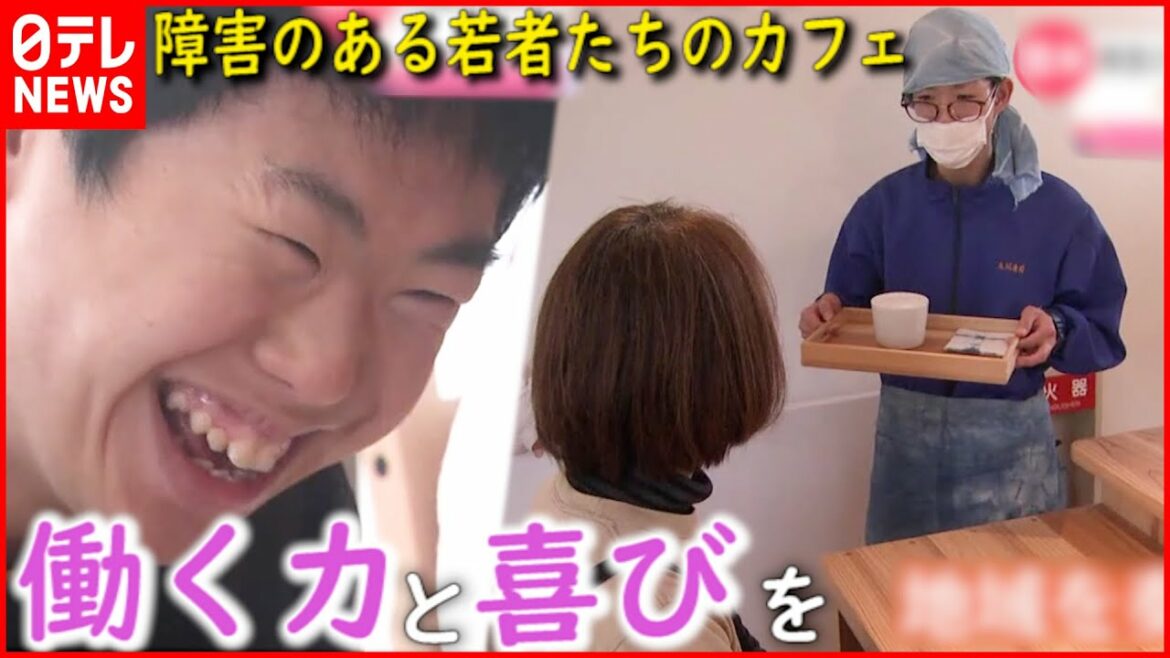 【働く力】障害のある若者たちのカフェ  オープンへ　宮城　NNNセレクション